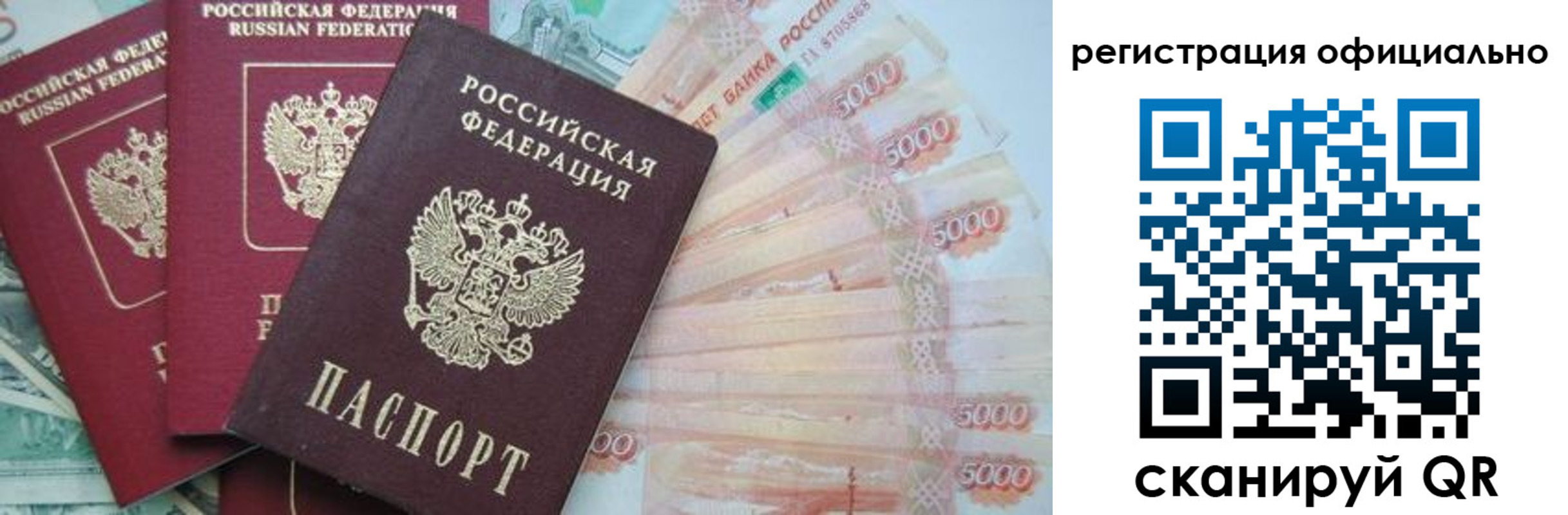 прописка законно в Белгородской области