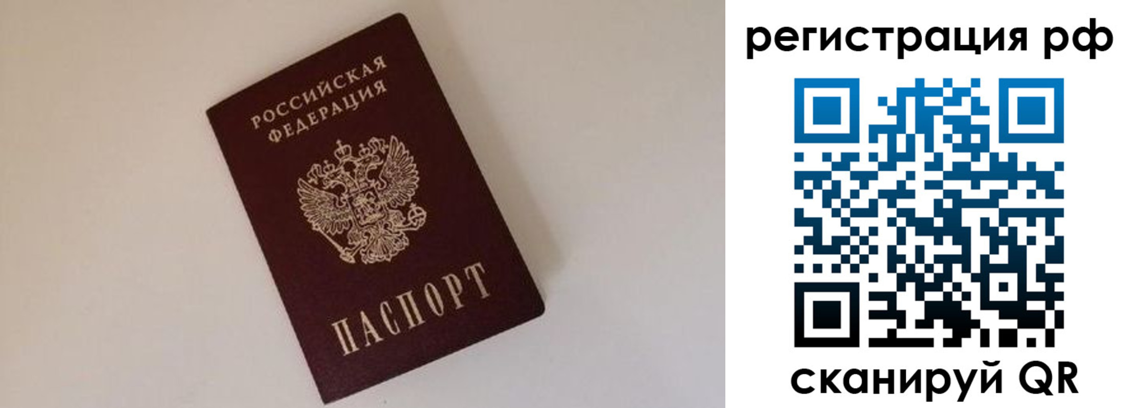 прописка для работы в Белгородской области