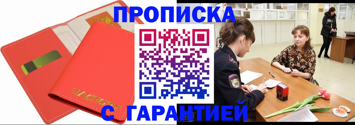 временная регистрация поиск в Белгородской области