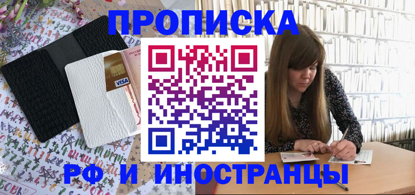временная регистрация поиск в Белгородской области