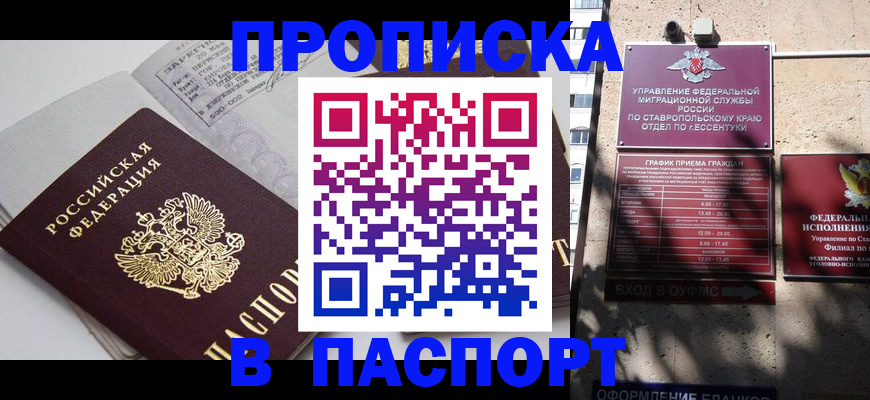 прописка для школы в Белгородской области
