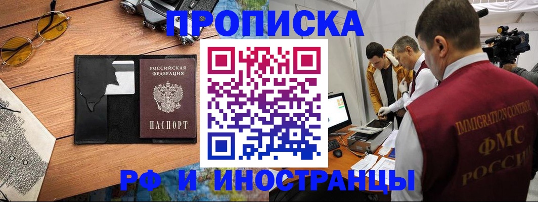 прописка поиск в Белгородской области