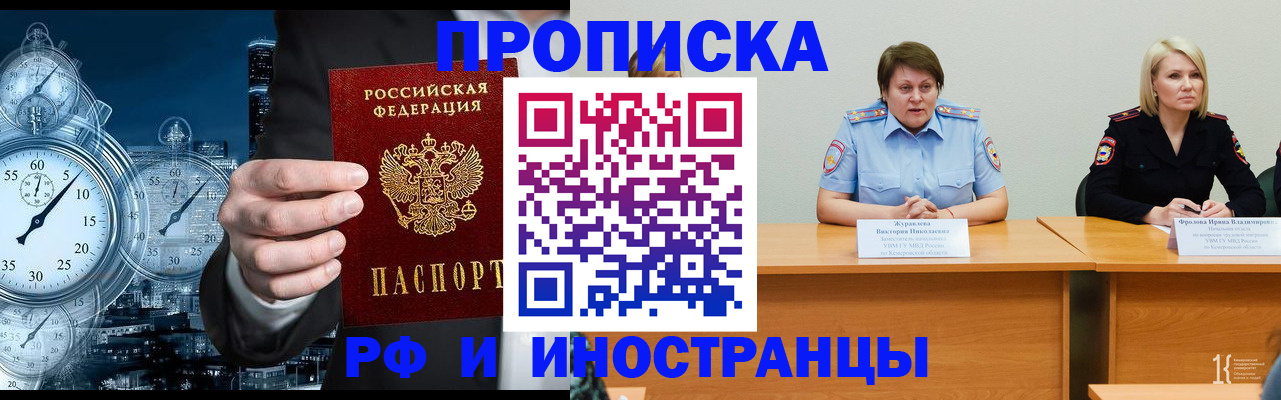 временная регистрация купить в Белгородской области