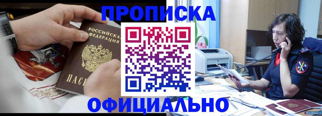 временная регистрация купить в Белгородской области